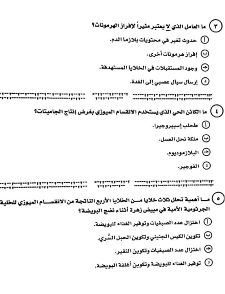 امتحان احياء